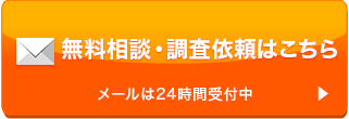 無料のご相談はこちら