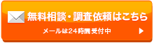 無料のご相談はこちら